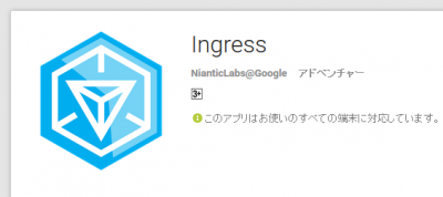 ingress-android-wear-support1